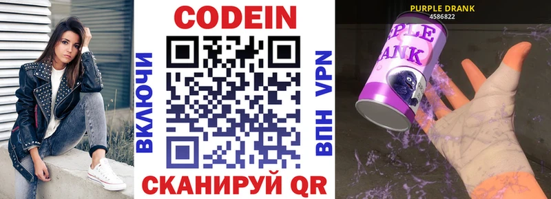 Кодеиновый сироп Lean Purple Drank  Купить где  Ревда 